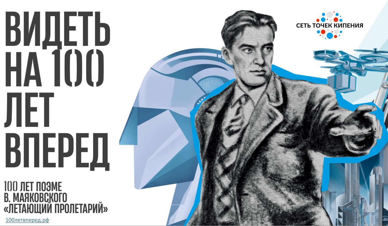 Акция «Летающий пролетарий».