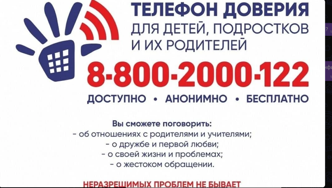 02-06.02- неделя информирования о Детском телефоне доверия .